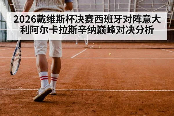 tennis doubles match